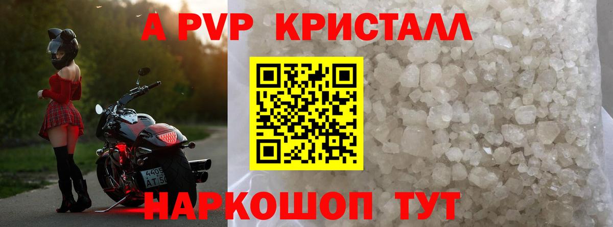 APVP крисы CK  Alpha PVP  APVP VHQ  Сафоново  APVP Crystall  Вход с VPN 