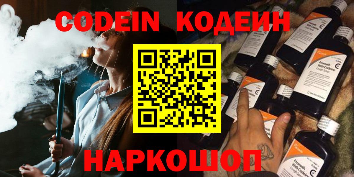 Codein Purple Drank Сафоново