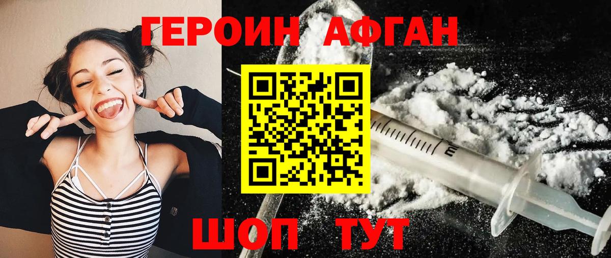 Героин  ГЕРОИН гречка  Вход с VPN  Сафоново 