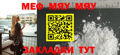 мяу мяу кристалл Бугуруслан