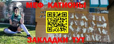 мяу мяу кристалл Бугуруслан