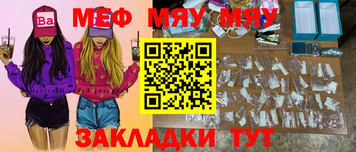 Сафоново  Мефедрон кристаллы  Мефедрон  МЯУ-МЯУ мяу мяу  Вход с VPN 