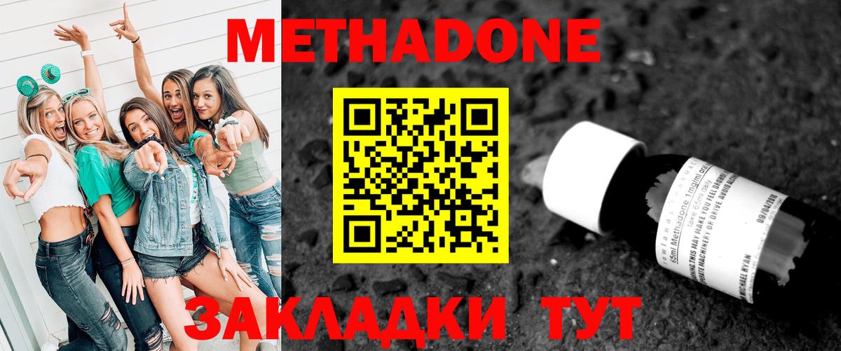Метадон methadone  МЕТАДОН methadone  Сафоново  Вход с VPN 