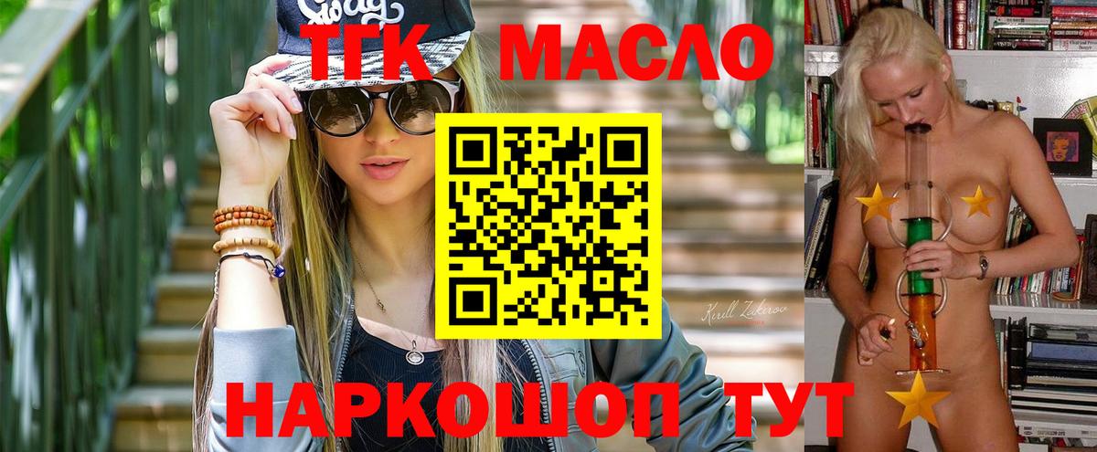 Дистиллят ТГК концентрат  Вход с VPN  Сафоново  ТГК THC oil 